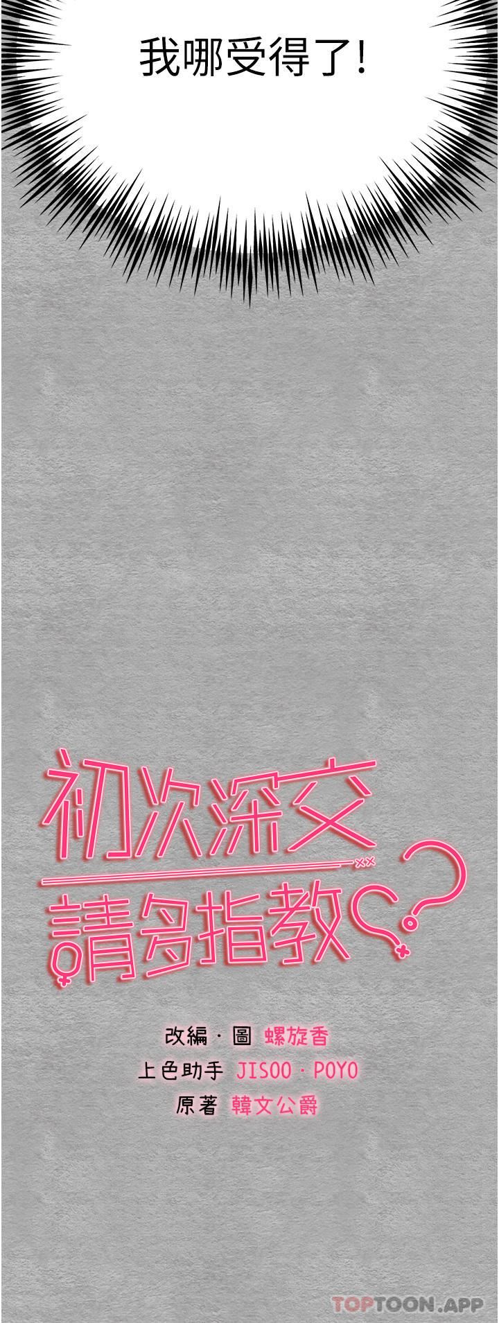 初次深交,请多指教第5话-被陌生男子插到高潮瞭♥