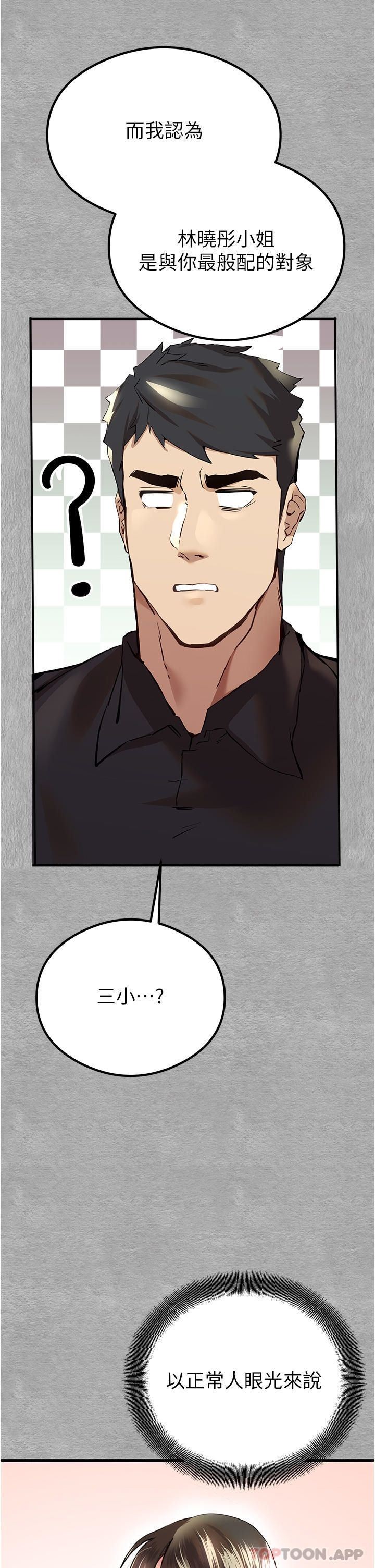 初次深交，请多指教第5话-被陌生男子插到高潮瞭♥