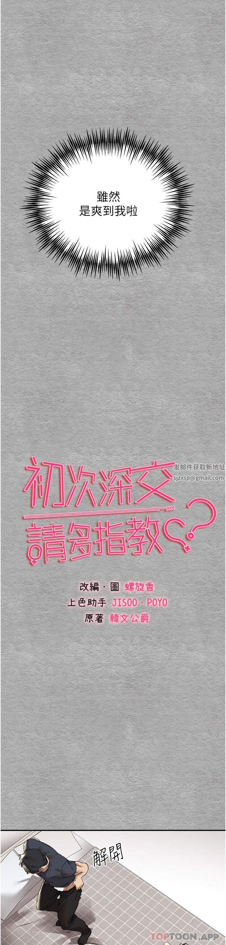 初次深交，請多指教第7話-被快感俘虜的小貓咪-ฅฅ