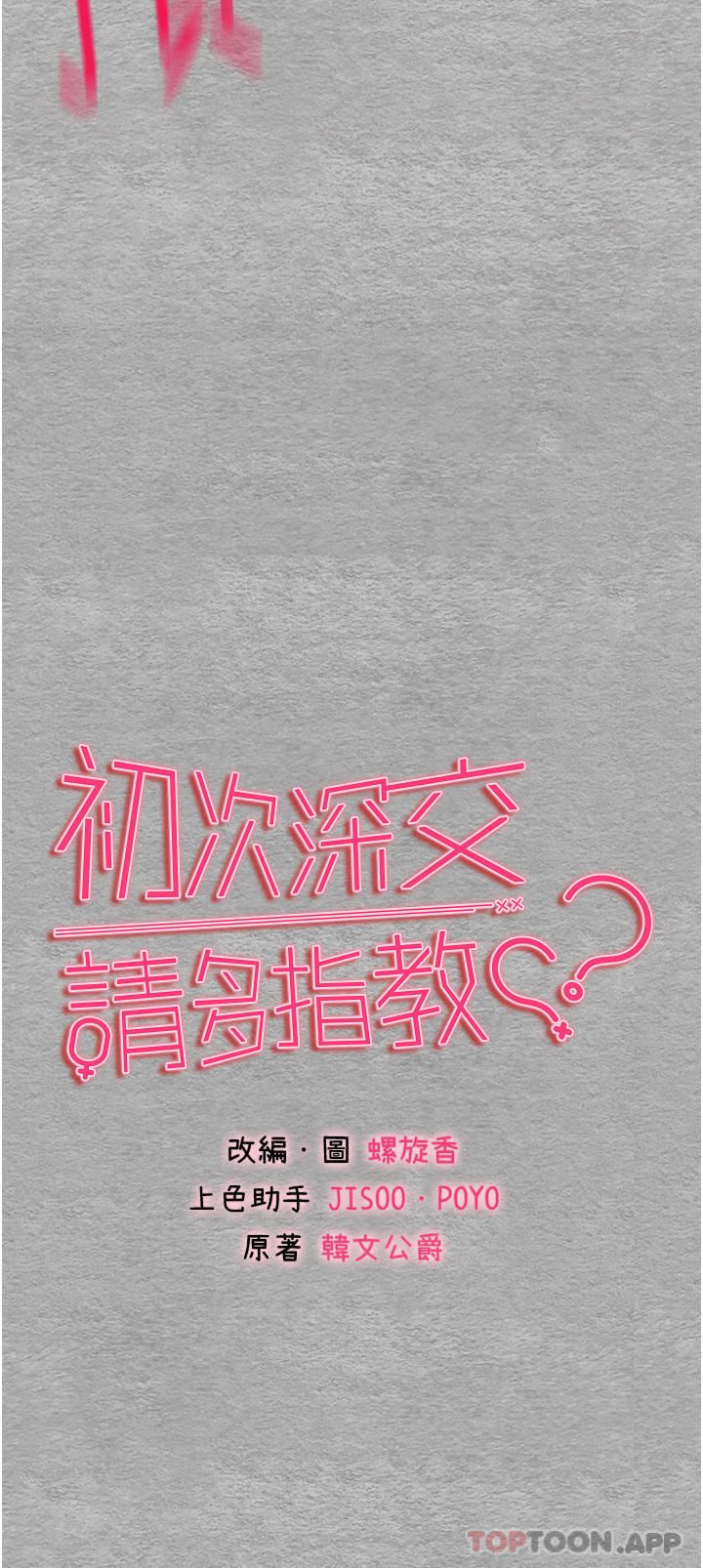 初次深交，请多指教第8话-做几次都行，继续插不要停