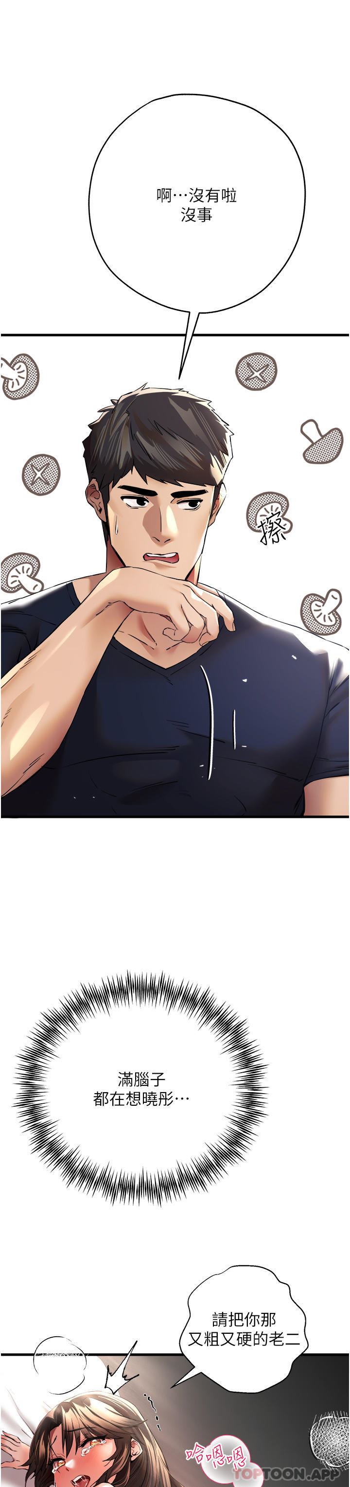 初次深交,请多指教第8话-做几次都行,继续插不要停