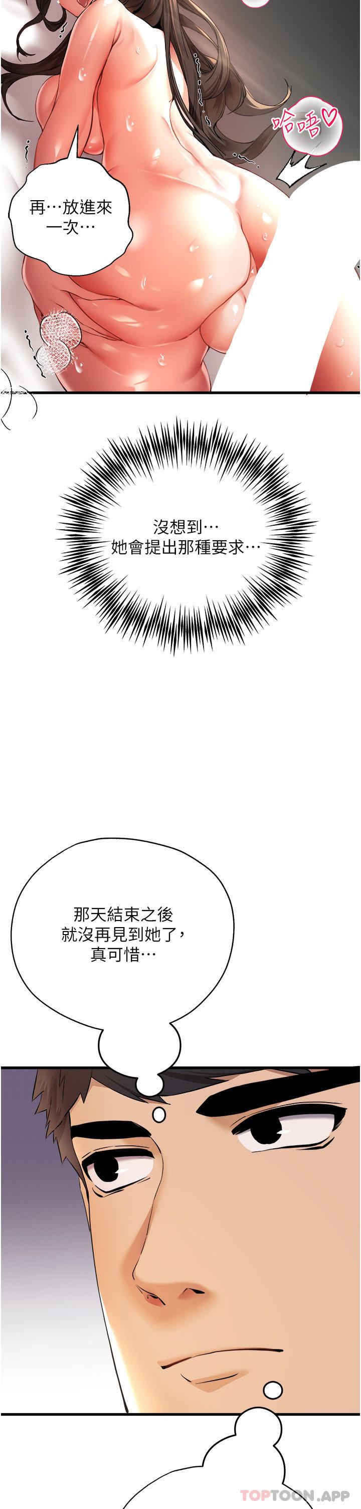 初次深交,请多指教第8话-做几次都行,继续插不要停