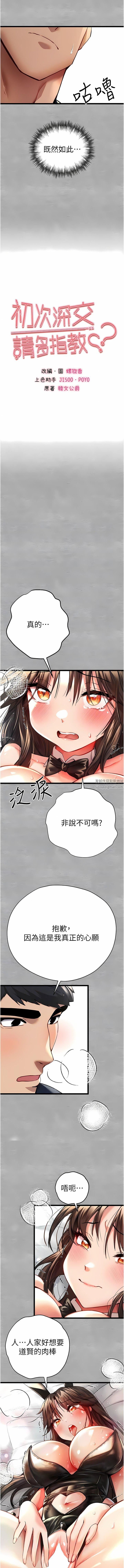 初次深交，请多指教第10话-快点抽插我的淫荡小穴!