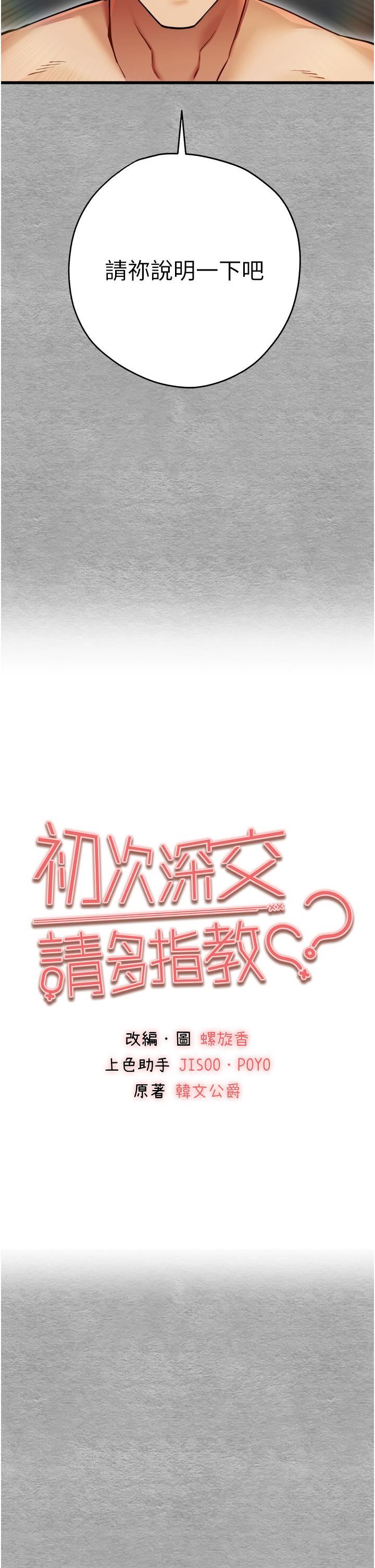 初次深交,请多指教第11话-顶进深处的绝妙快感