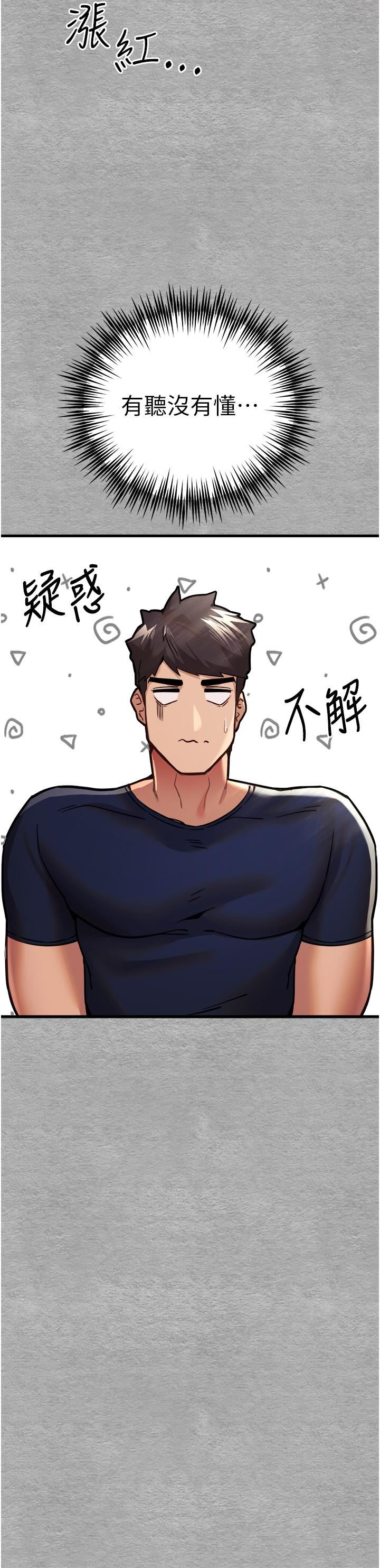 初次深交,請多指教第11話-頂進深處的絕妙快感