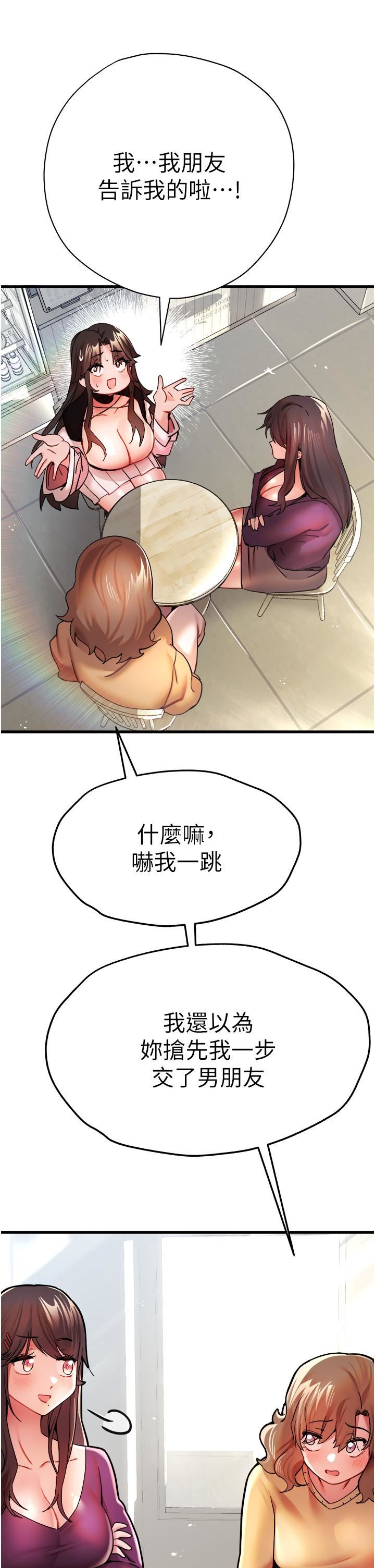 初次深交,请多指教第11话-顶进深处的绝妙快感