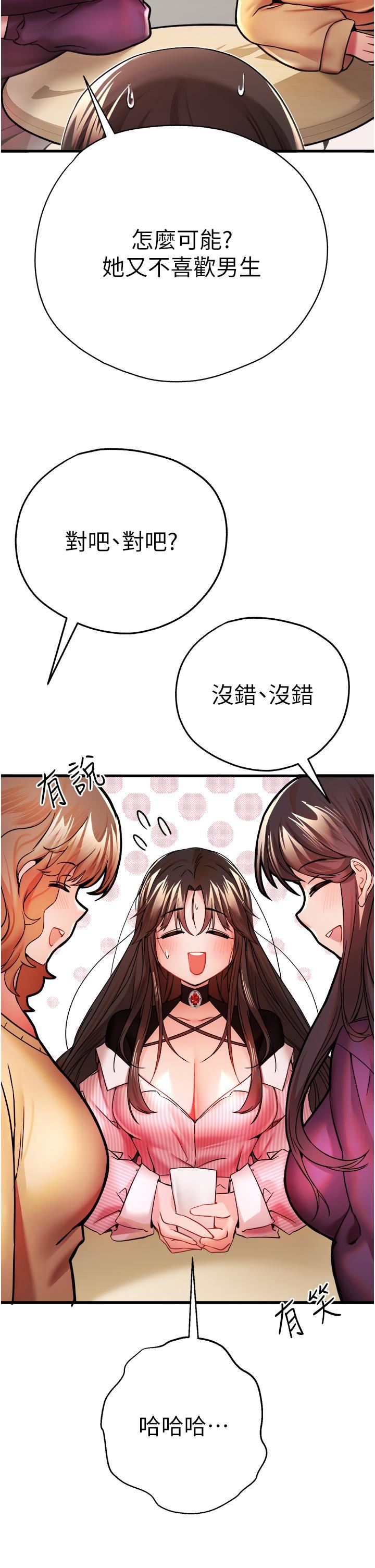 初次深交，请多指教第11话-顶进深处的绝妙快感