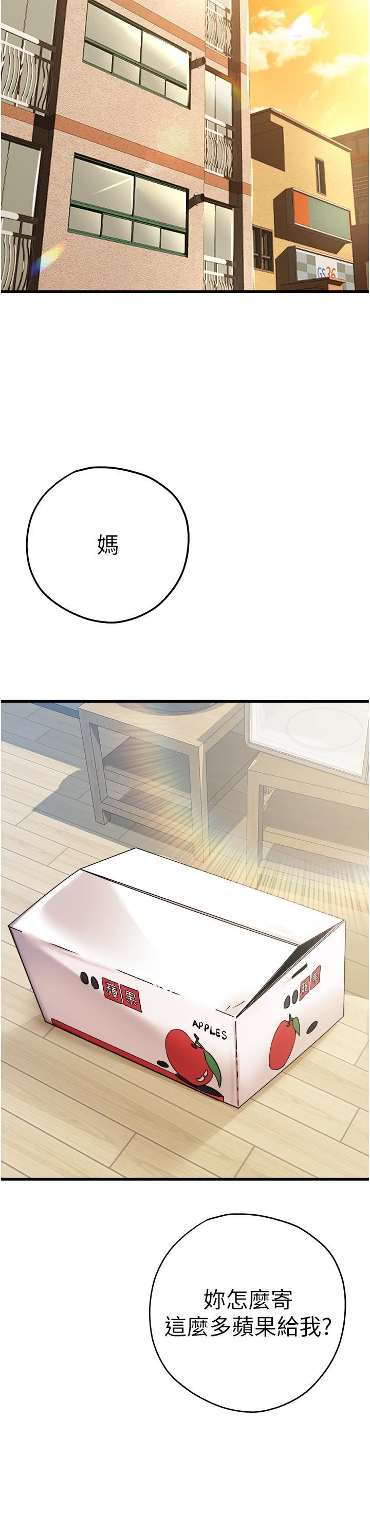 初次深交，請多指教第11話-頂進深處的絕妙快感