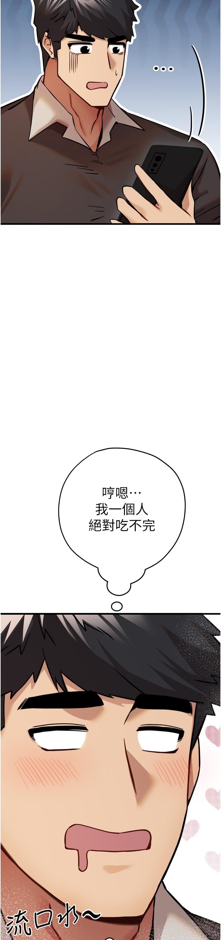 初次深交，请多指教第11话-顶进深处的绝妙快感