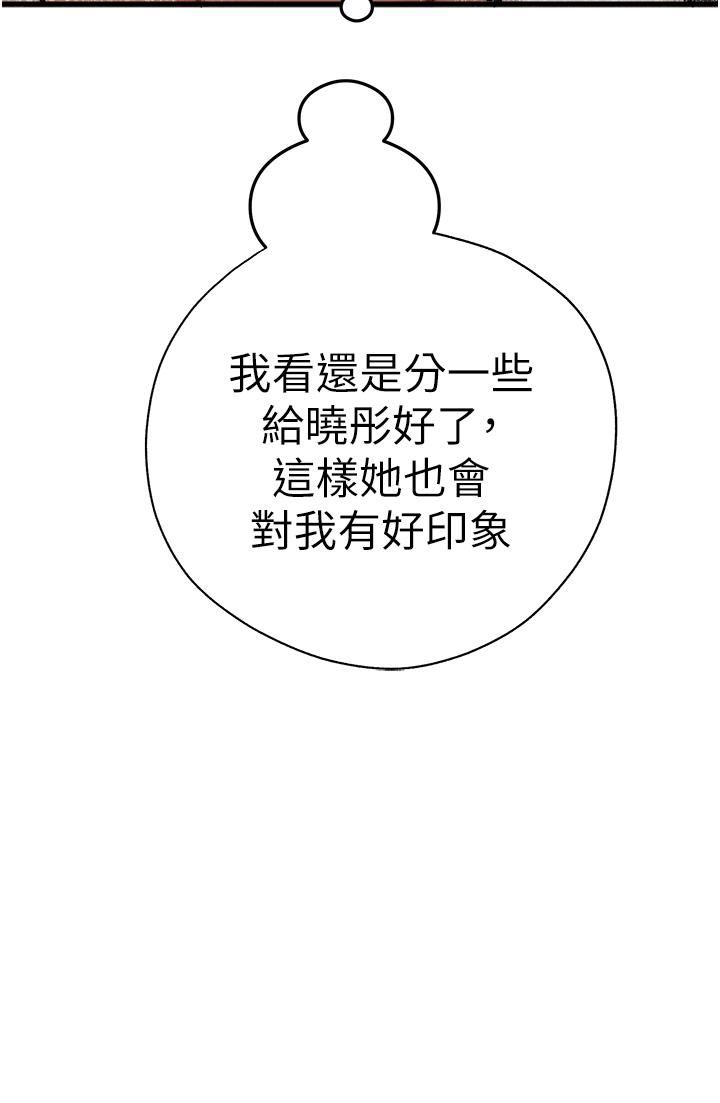 初次深交，请多指教第11话-顶进深处的绝妙快感