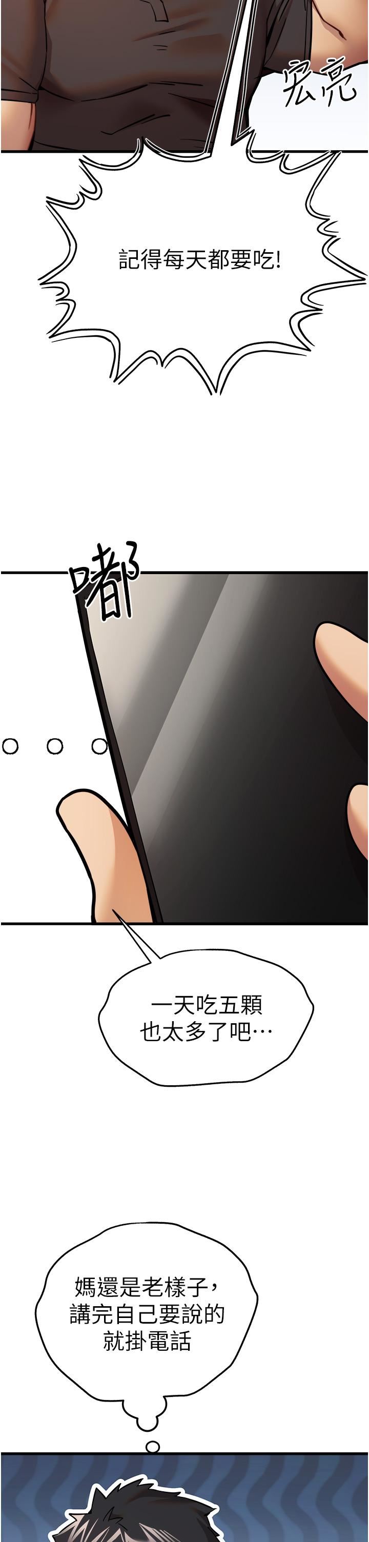 初次深交，请多指教第11话-顶进深处的绝妙快感