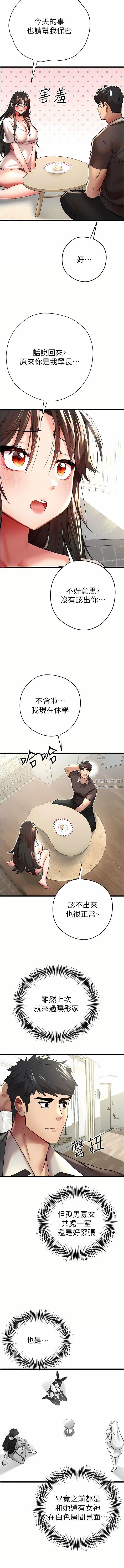 初次深交,请多指教第12话-请妳在旁边「观战」