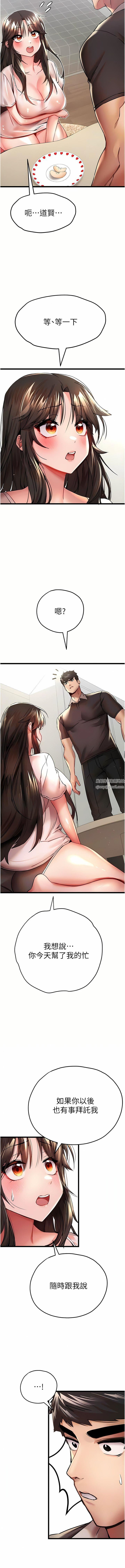 初次深交,请多指教第12话-请妳在旁边「观战」