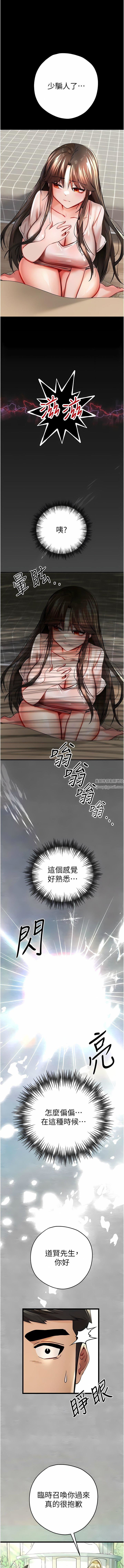 初次深交，请多指教第12话-请妳在旁边「观战」