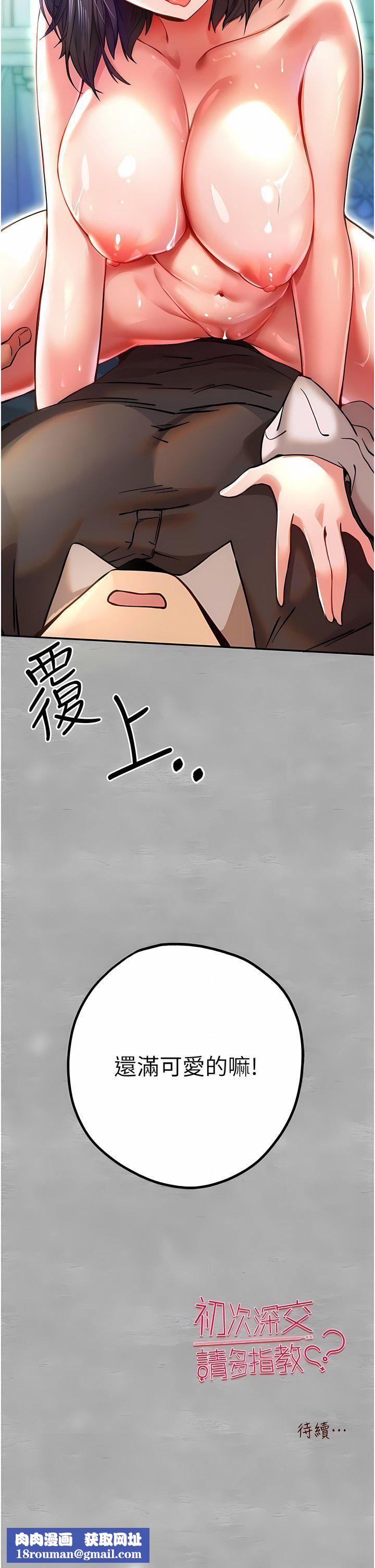 初次深交，請多指教第12話-請妳在旁邊「觀戰」