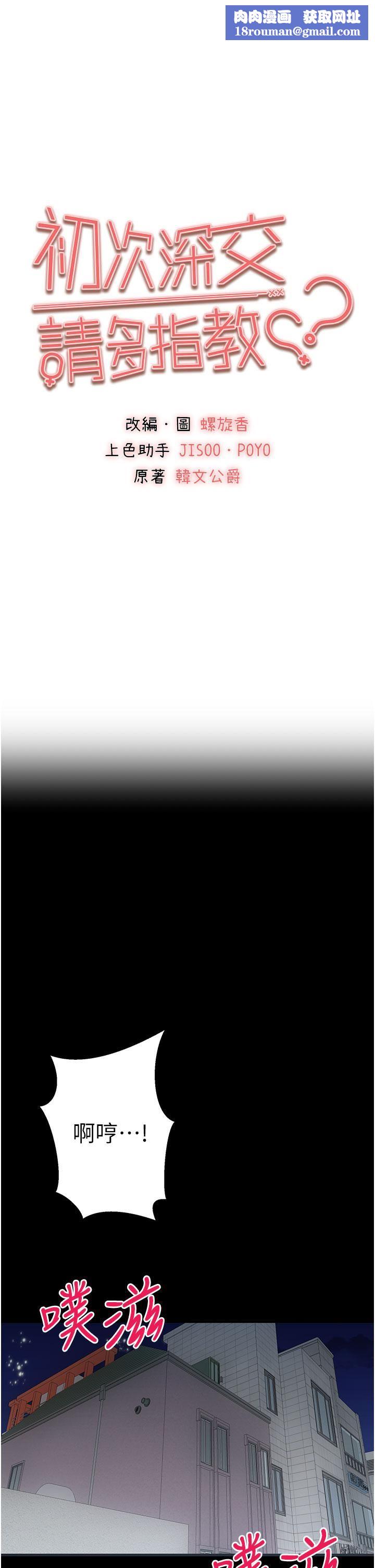 初次深交，请多指教第14话-中出不听话的女人