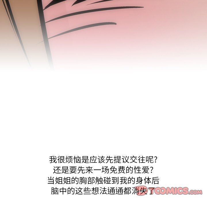 情事物语Fantasy第32话