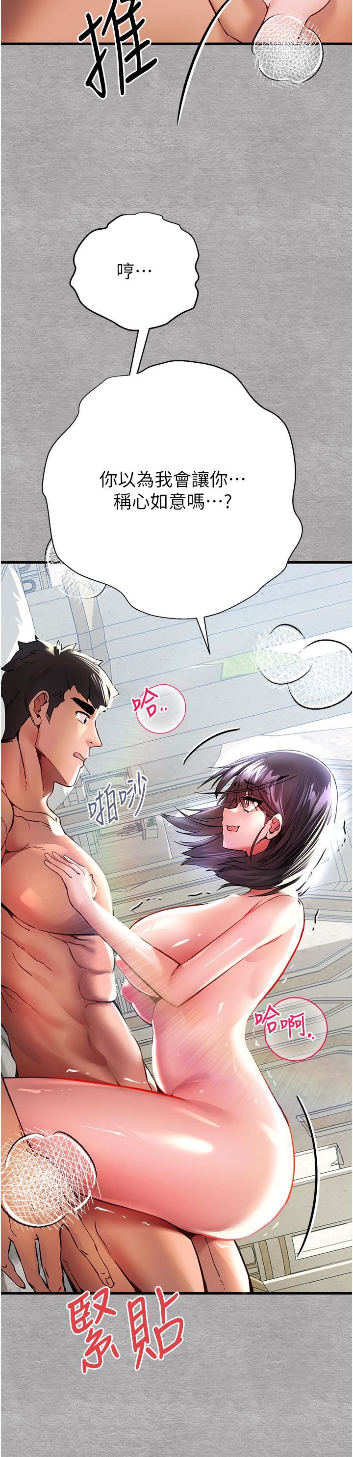 初次深交，請多指教第14話-中出不聽話的女人