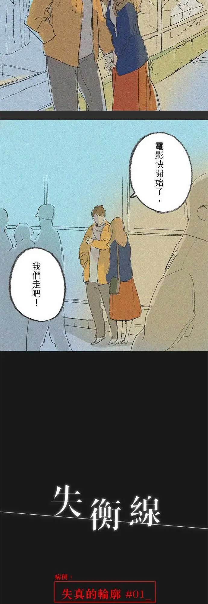 失衡线失真的轮廓#01