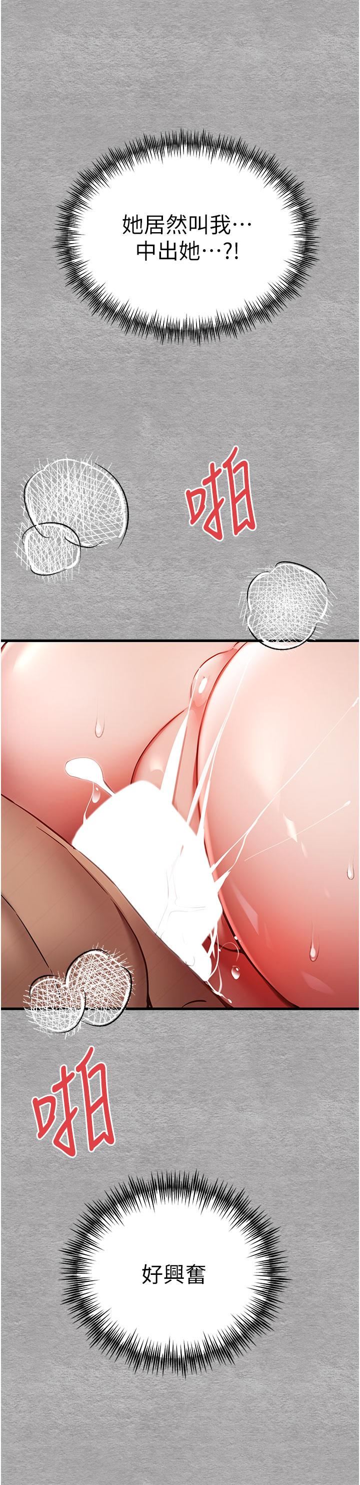 初次深交,请多指教第14话-中出不听话的女人