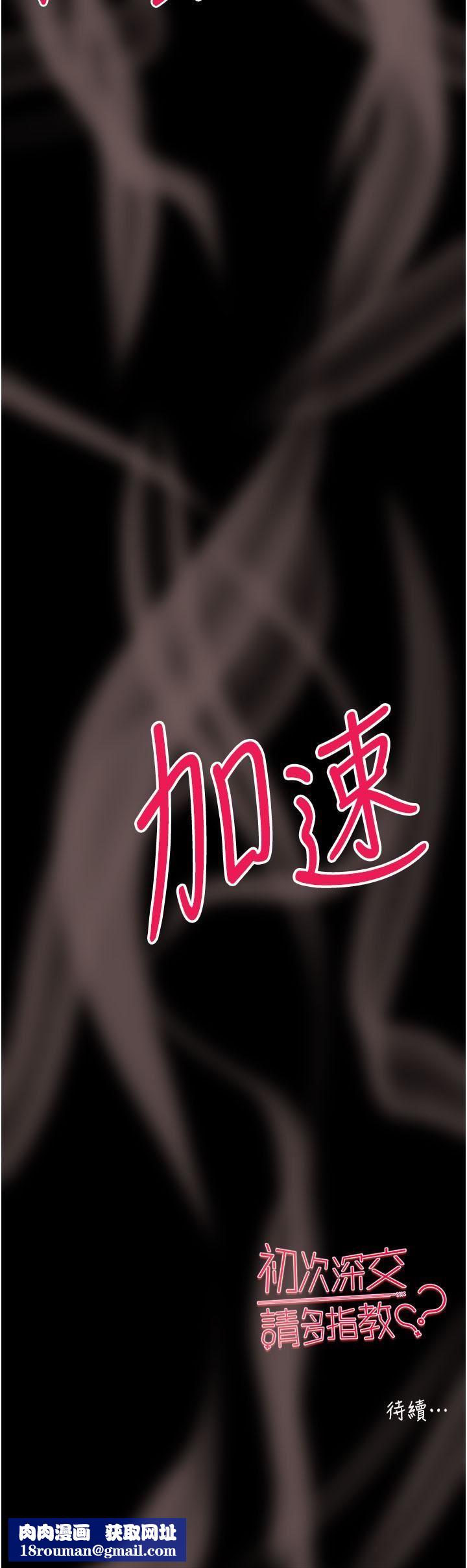 初次深交，请多指教第14话-中出不听话的女人