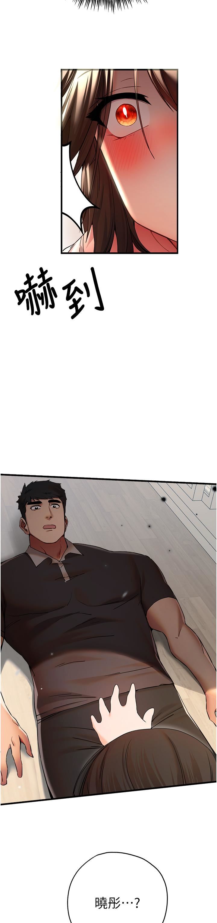 初次深交，请多指教第15话-主动送上门的性感尤物