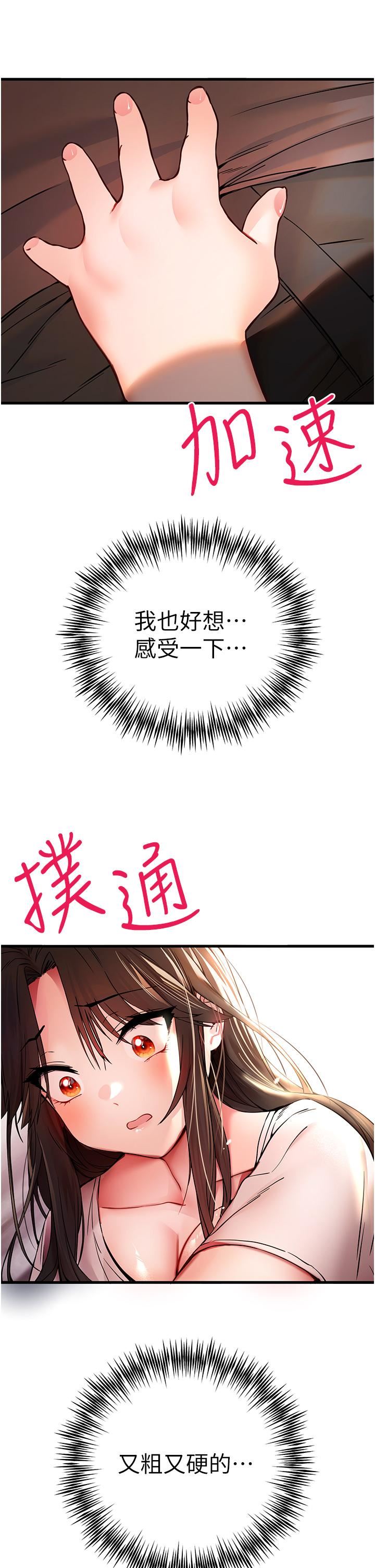 初次深交,请多指教第15话-主动送上门的性感尤物