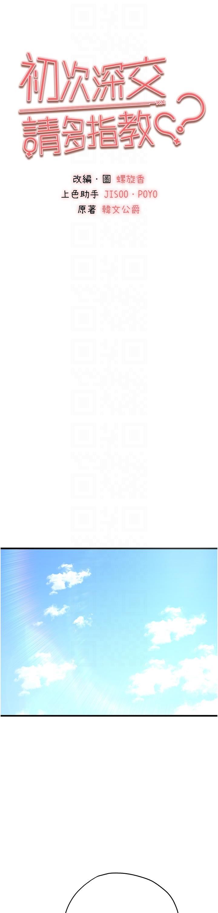 初次深交，請多指教第15話-主動送上門的性感尤物