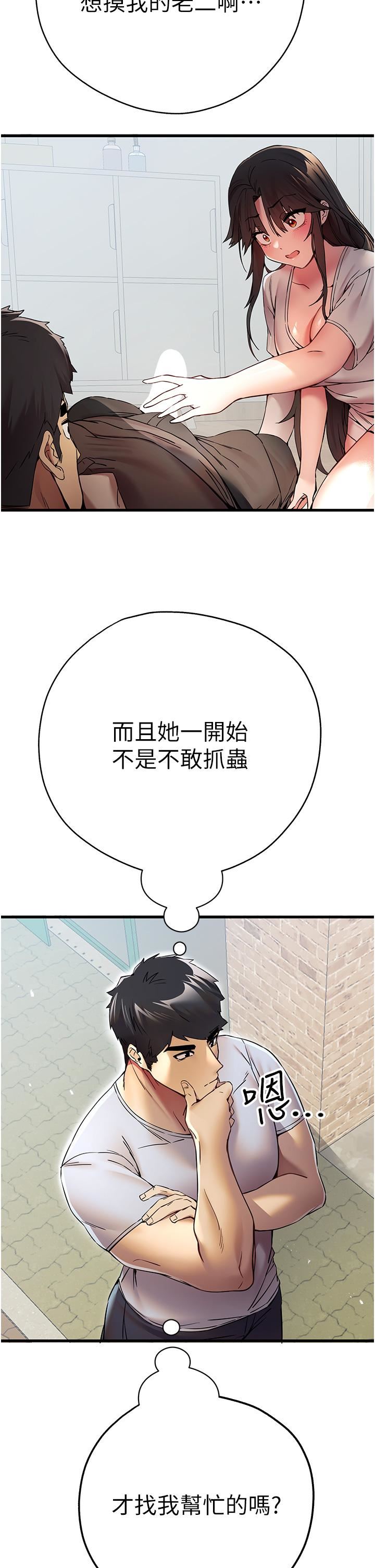 初次深交，請多指教第15話-主動送上門的性感尤物