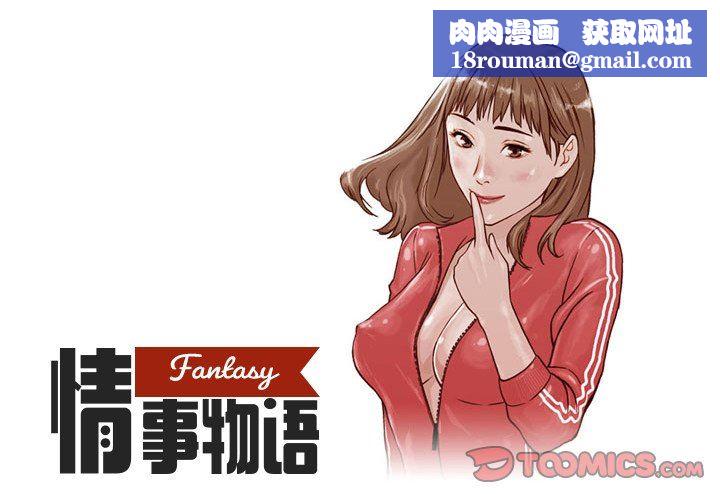 情事物语Fantasy第34话