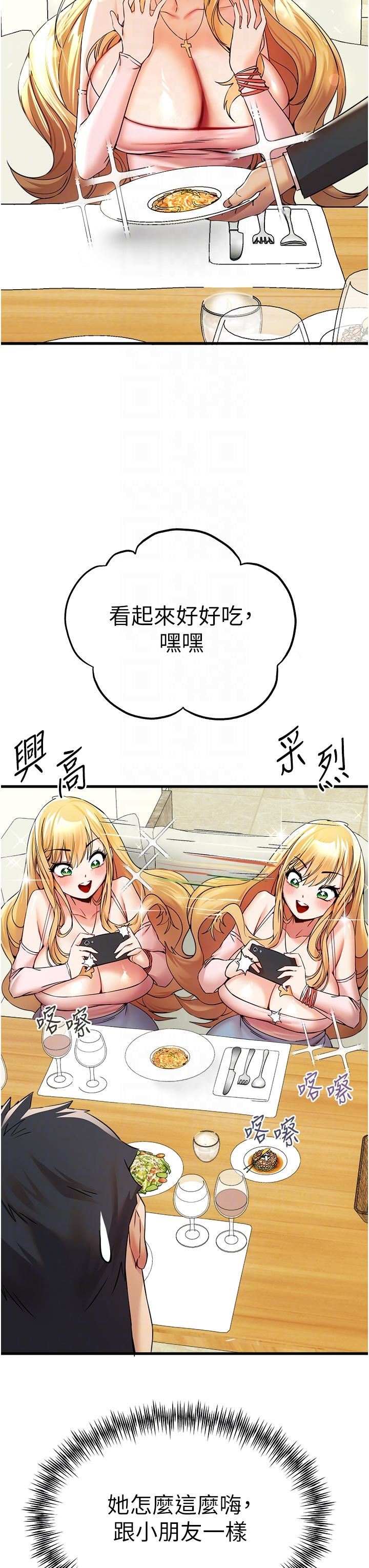 初次深交,请多指教第15话-主动送上门的性感尤物