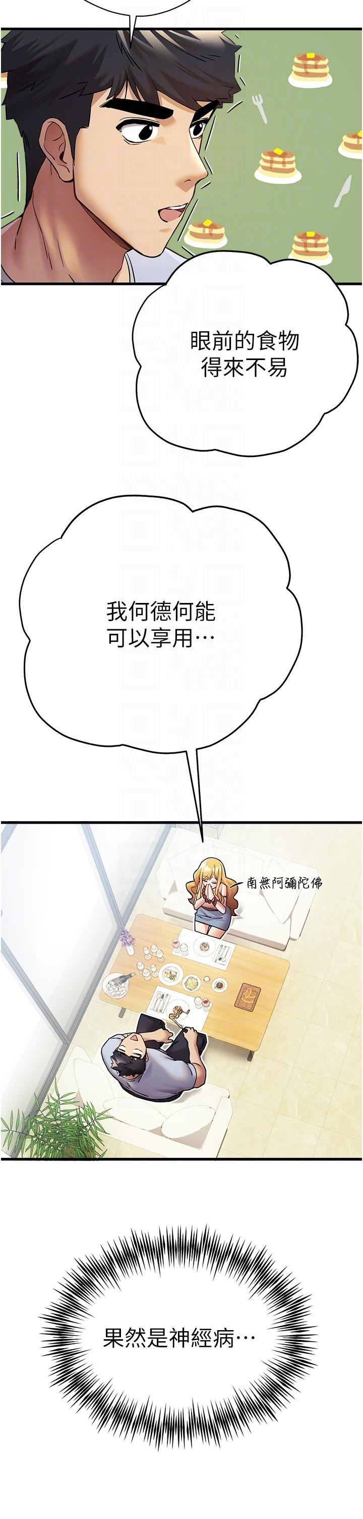 初次深交，请多指教第15话-主动送上门的性感尤物