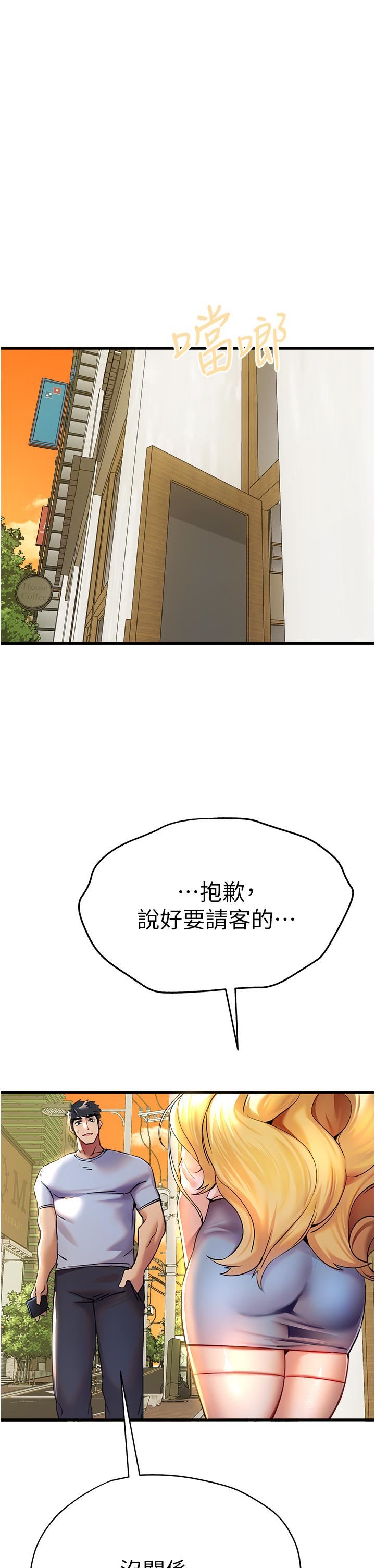 初次深交,请多指教第15话-主动送上门的性感尤物
