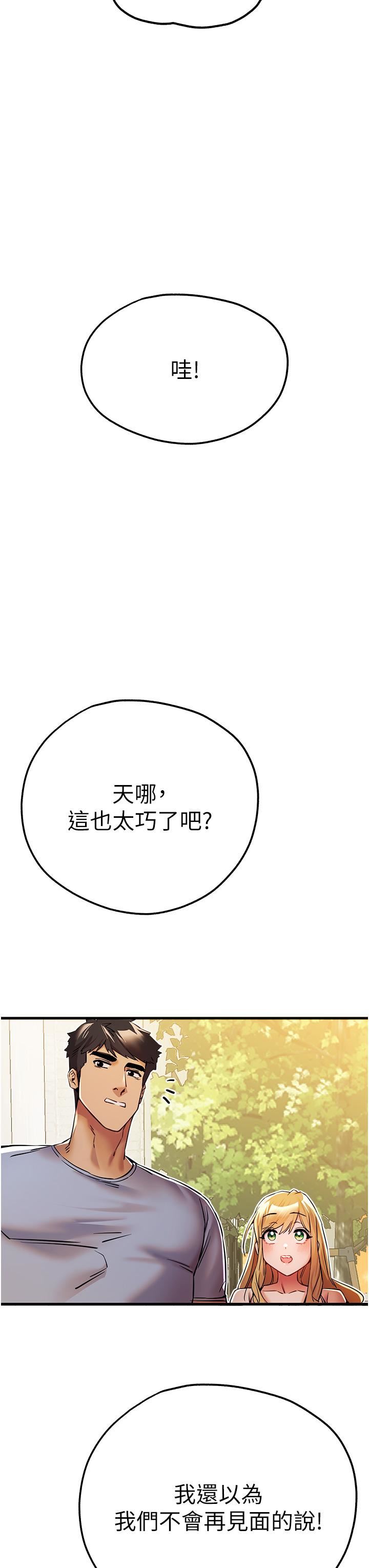 初次深交，請多指教第15話-主動送上門的性感尤物