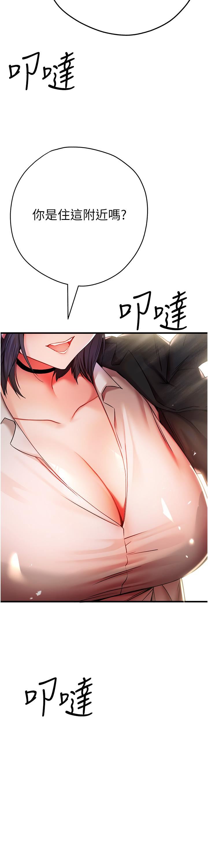 初次深交，請多指教第15話-主動送上門的性感尤物