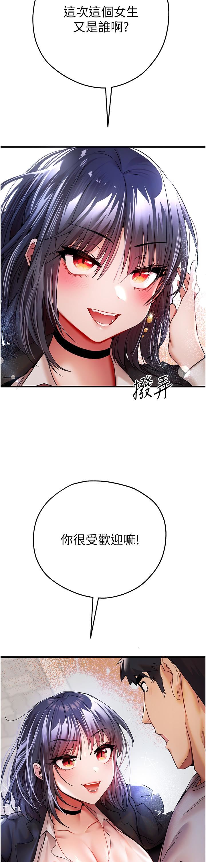 初次深交,请多指教第15话-主动送上门的性感尤物
