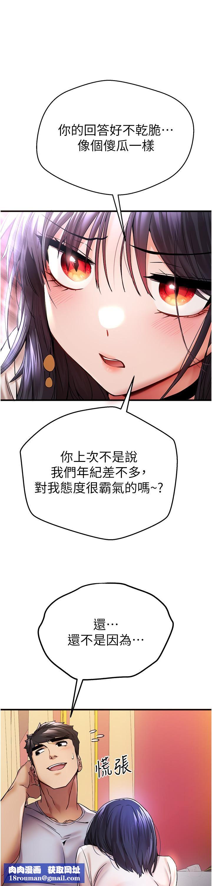 初次深交，請多指教第16話-人傢全身都濕透瞭♥