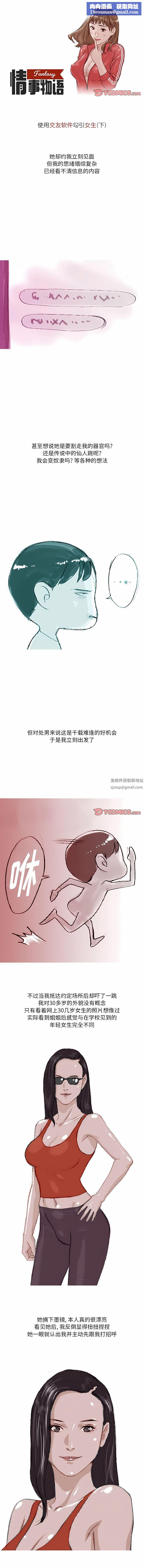 情事物語Fantasy第36話