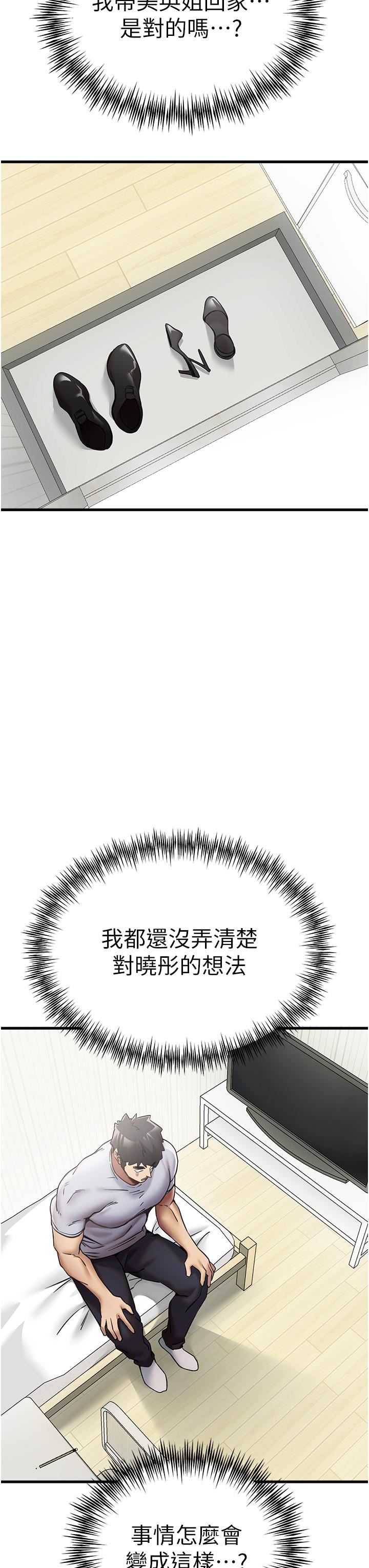 初次深交,请多指教第16话-人傢全身都湿透瞭♥