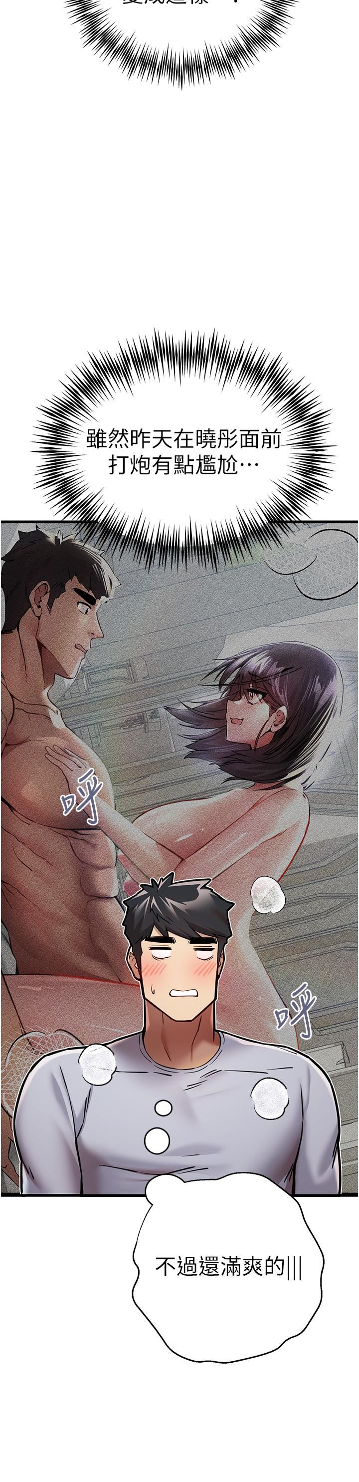 初次深交，请多指教第16话-人傢全身都湿透瞭♥