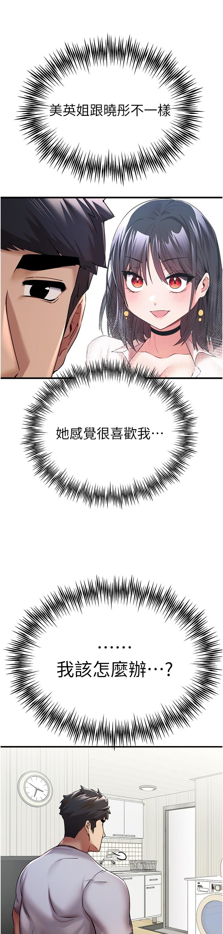 初次深交，请多指教第16话-人傢全身都湿透瞭♥