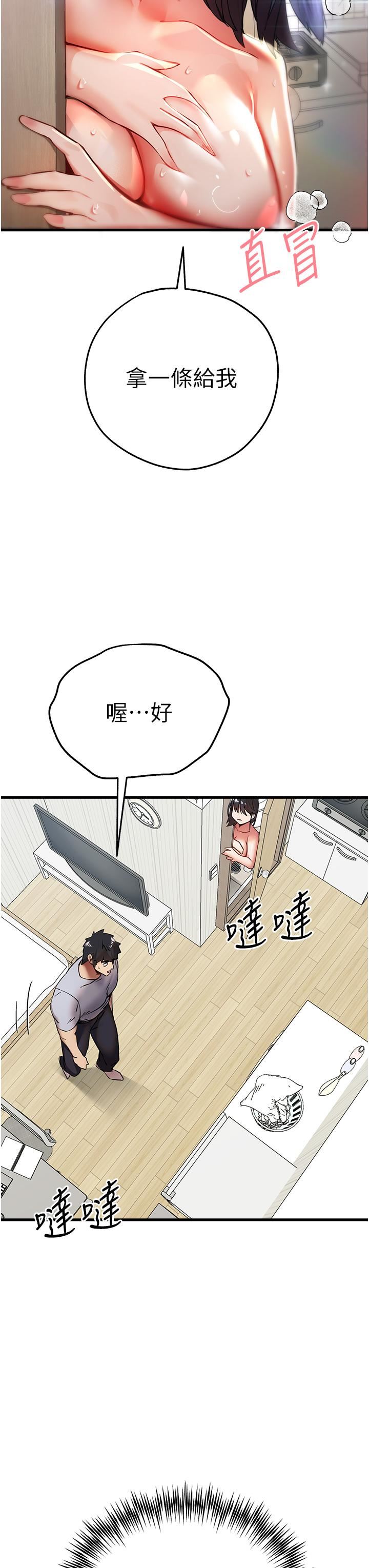 初次深交,请多指教第16话-人傢全身都湿透瞭♥