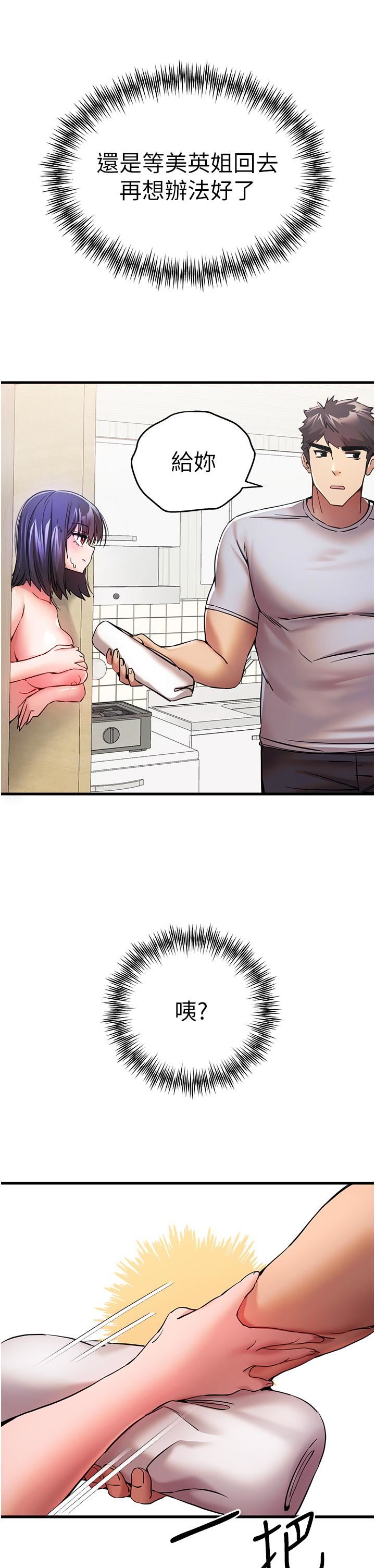 初次深交,请多指教第16话-人傢全身都湿透瞭♥