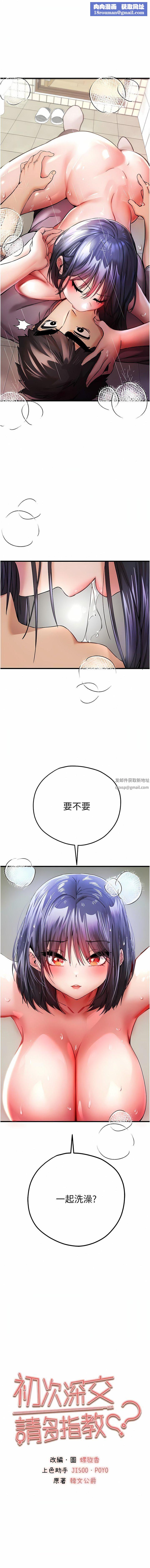 初次深交，请多指教第17话-被紧紧的小穴夹到高潮