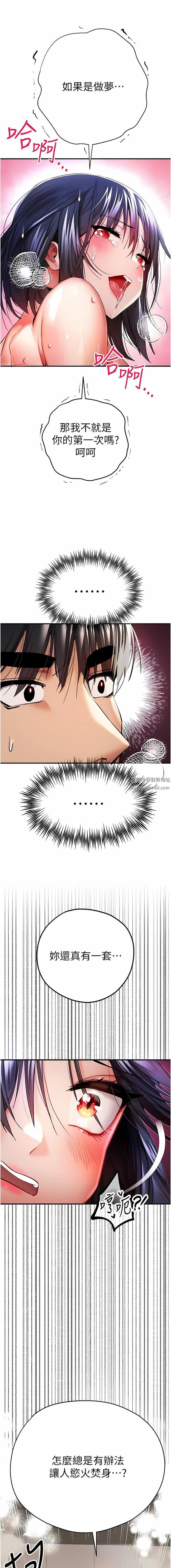 初次深交，请多指教第17话-被紧紧的小穴夹到高潮