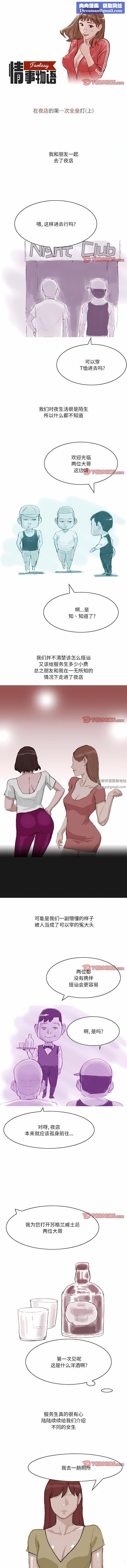 情事物语Fantasy第43话