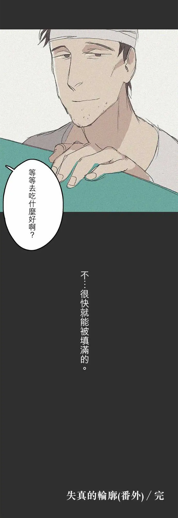 失衡线失真的轮廓#05(番外)