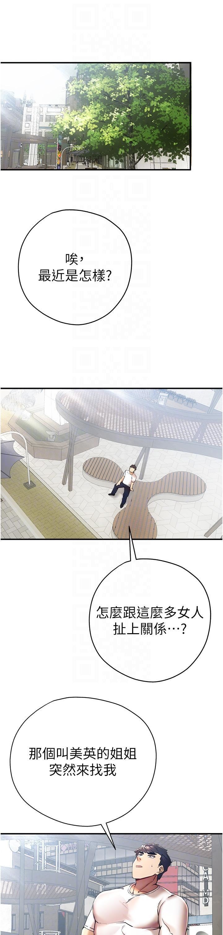 初次深交，请多指教第18话-白色房间的新客