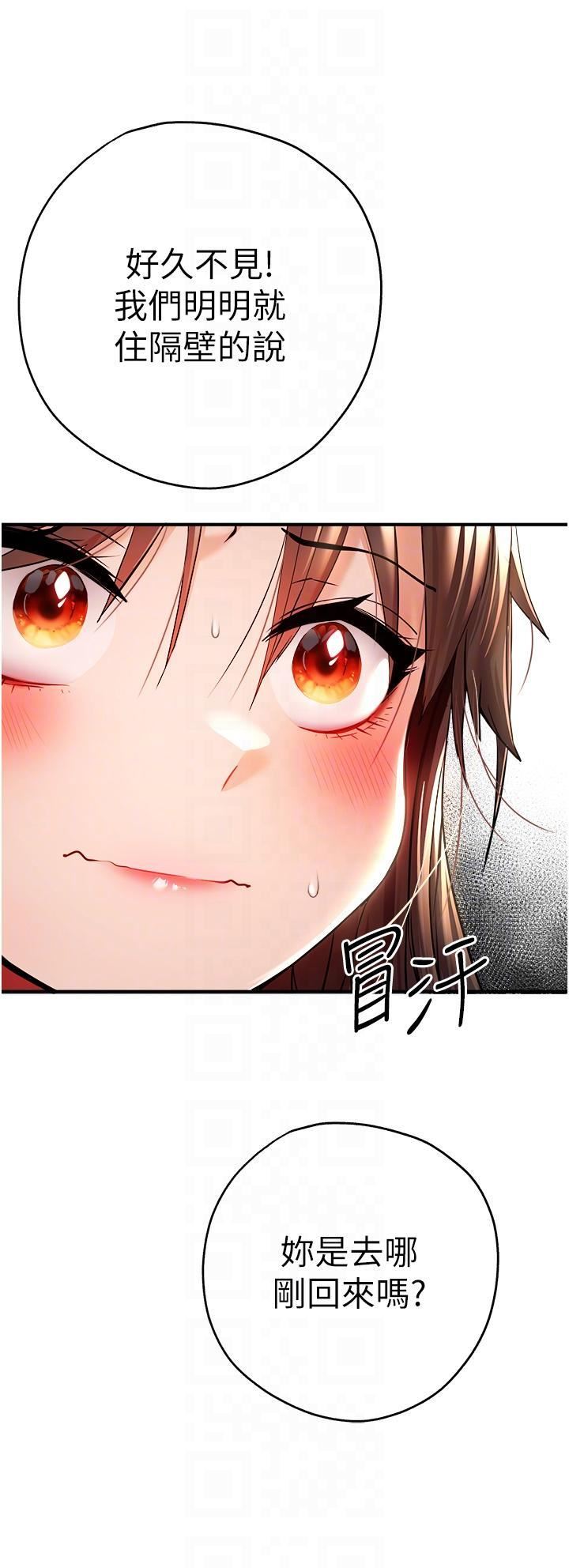 初次深交，请多指教第18话-白色房间的新客