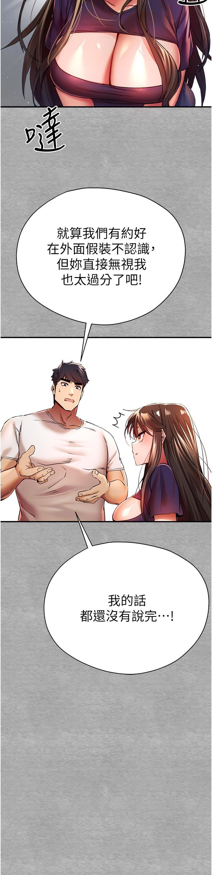 初次深交，请多指教第18话-白色房间的新客